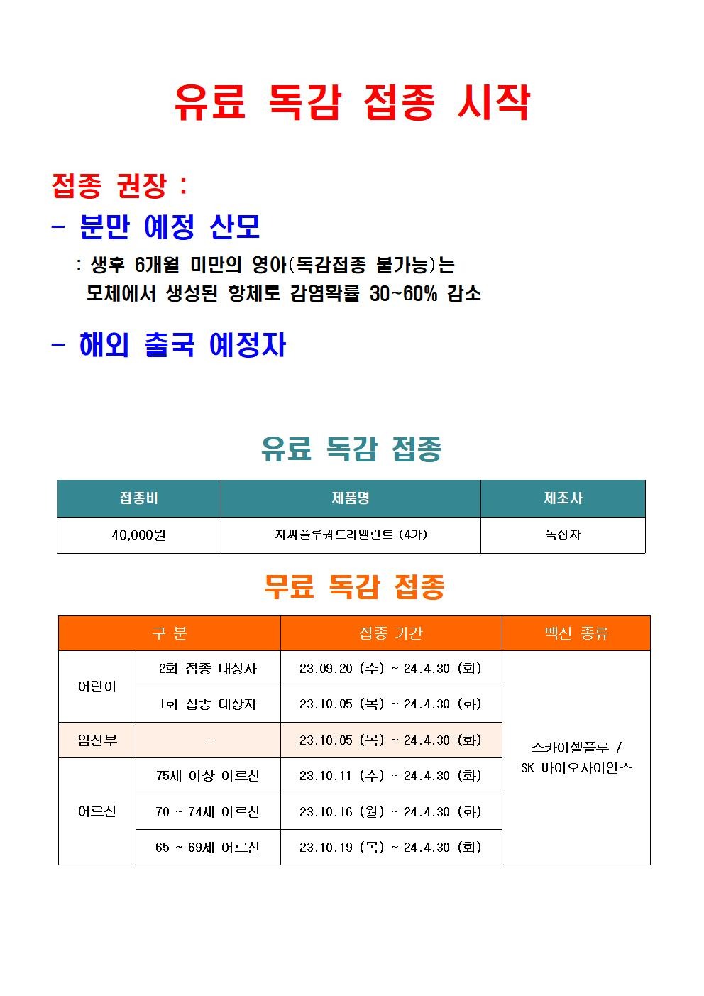 9월 1일 유료독감001.jpg