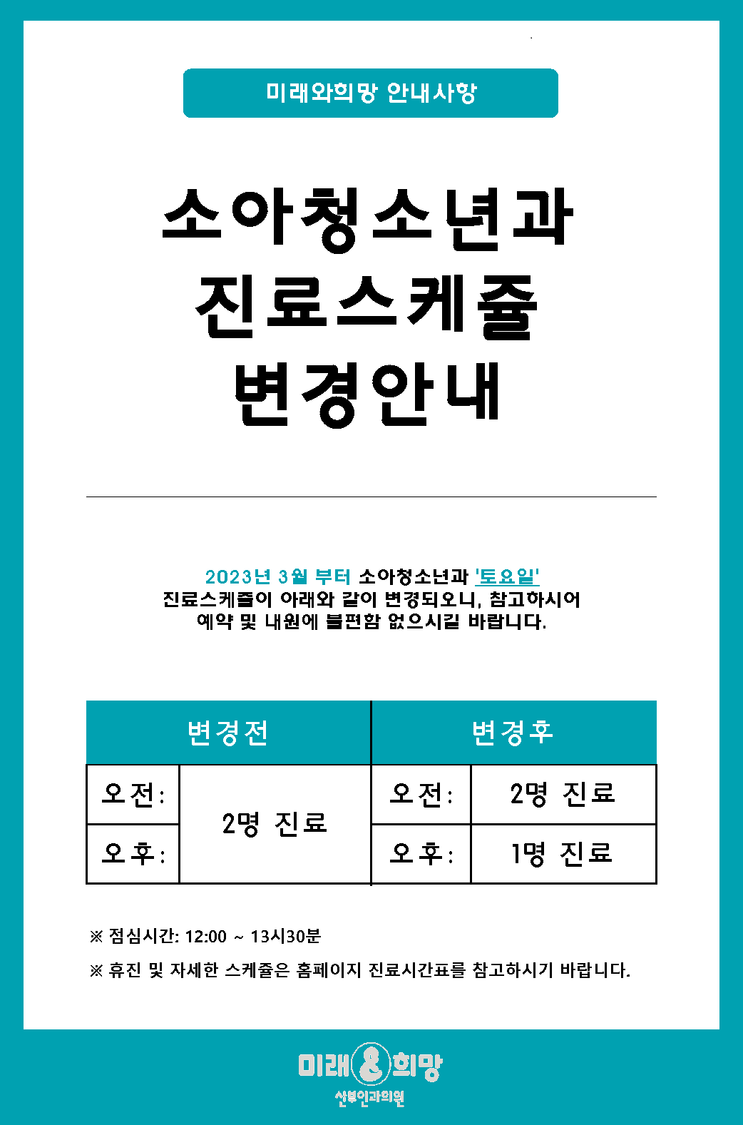 소아과 진료스케쥴 변경 안내_1.png