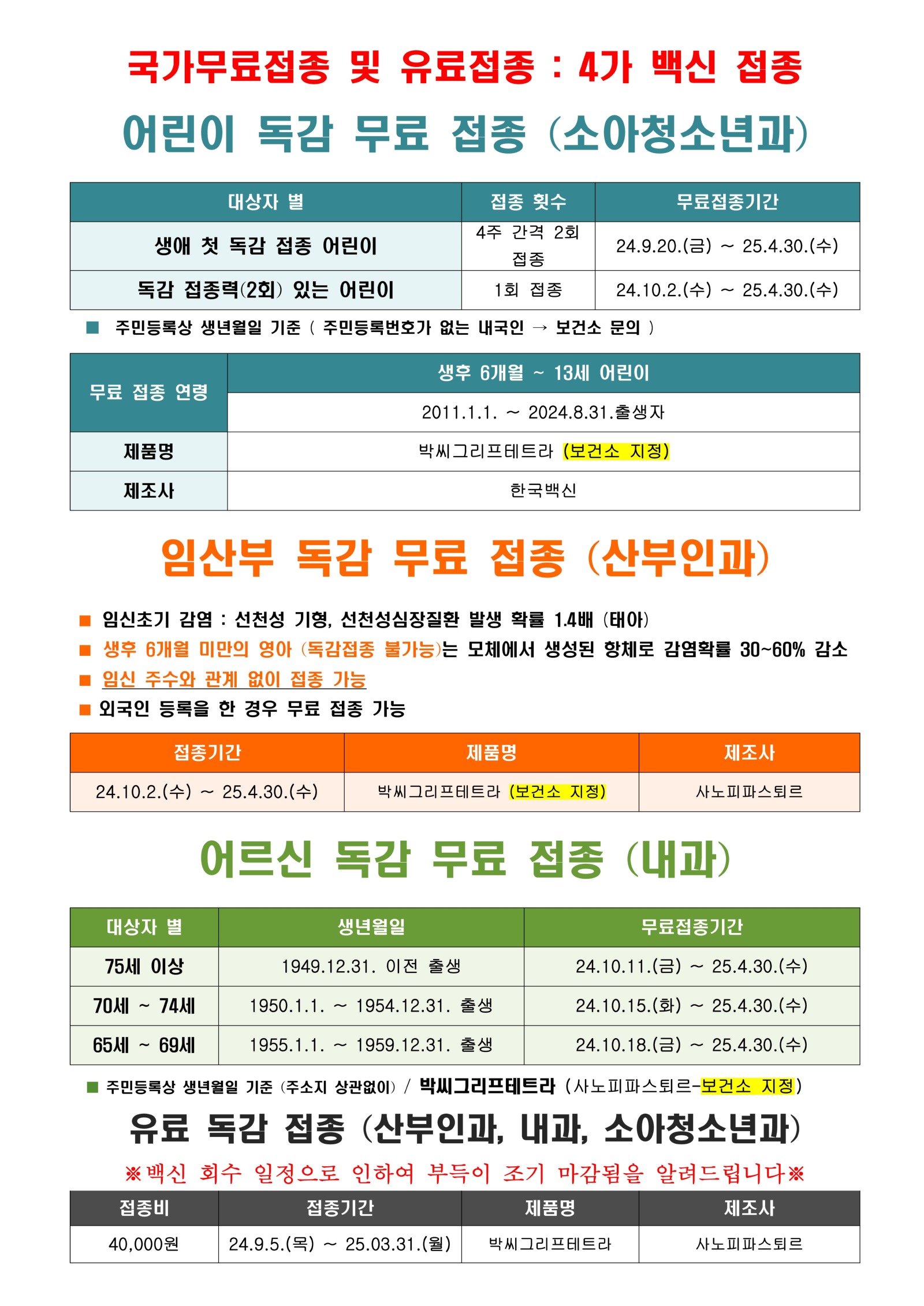 2024년 환자대상 독감접종 - 멘트변경_1.jpg