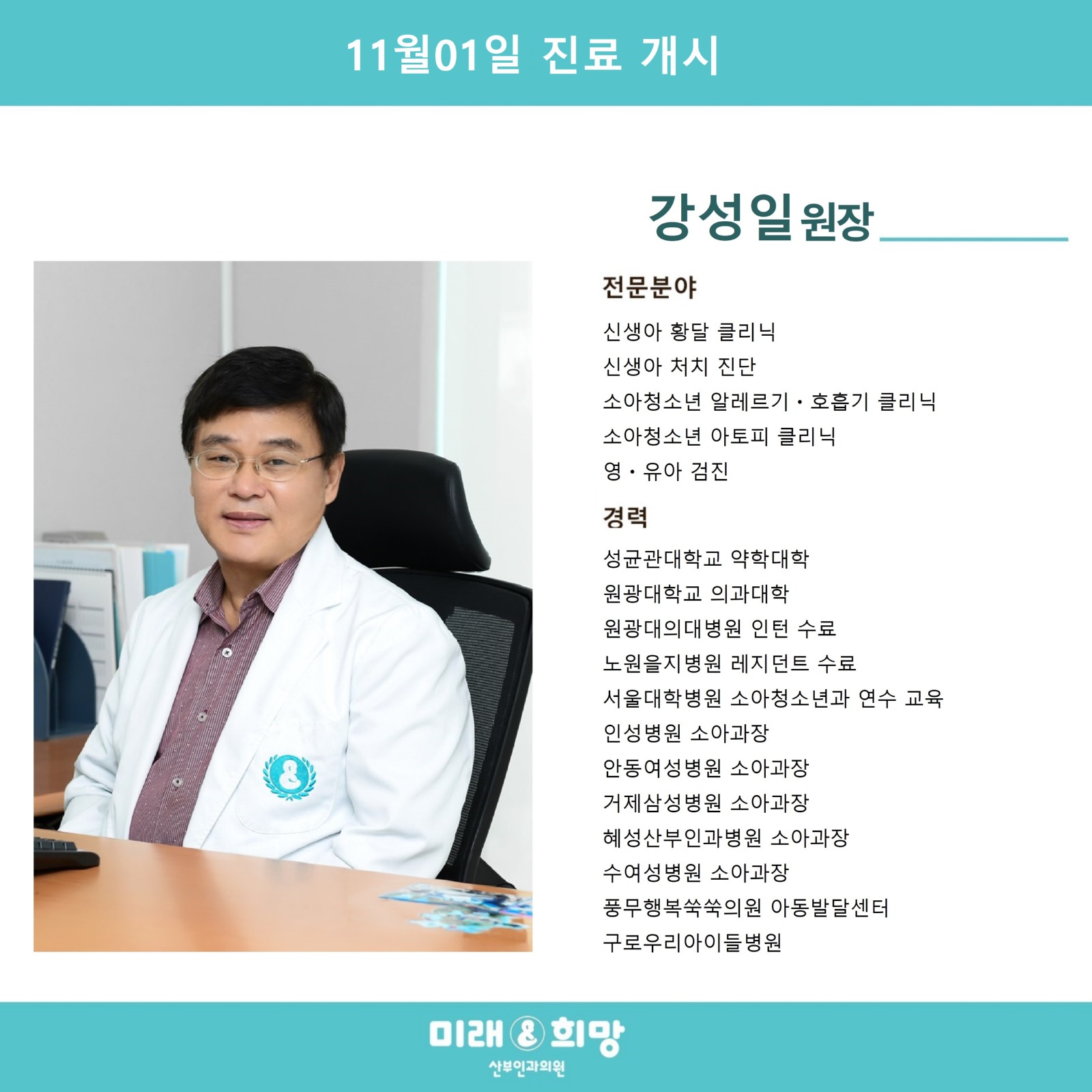 강성일 1101진료개시.jpg