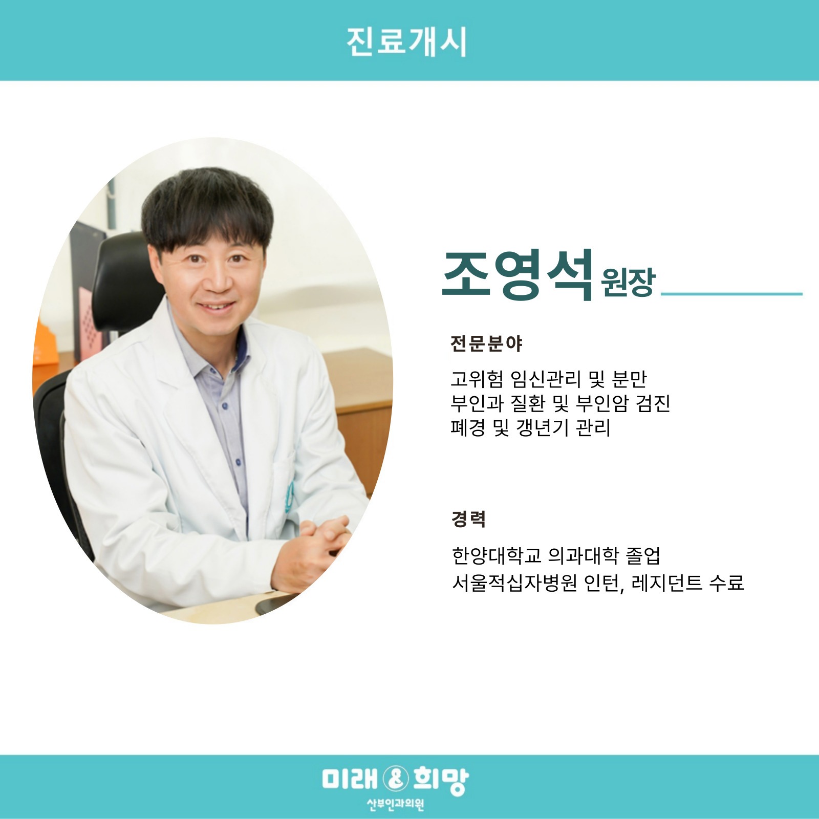 조영석 원장님 프로필.jpg