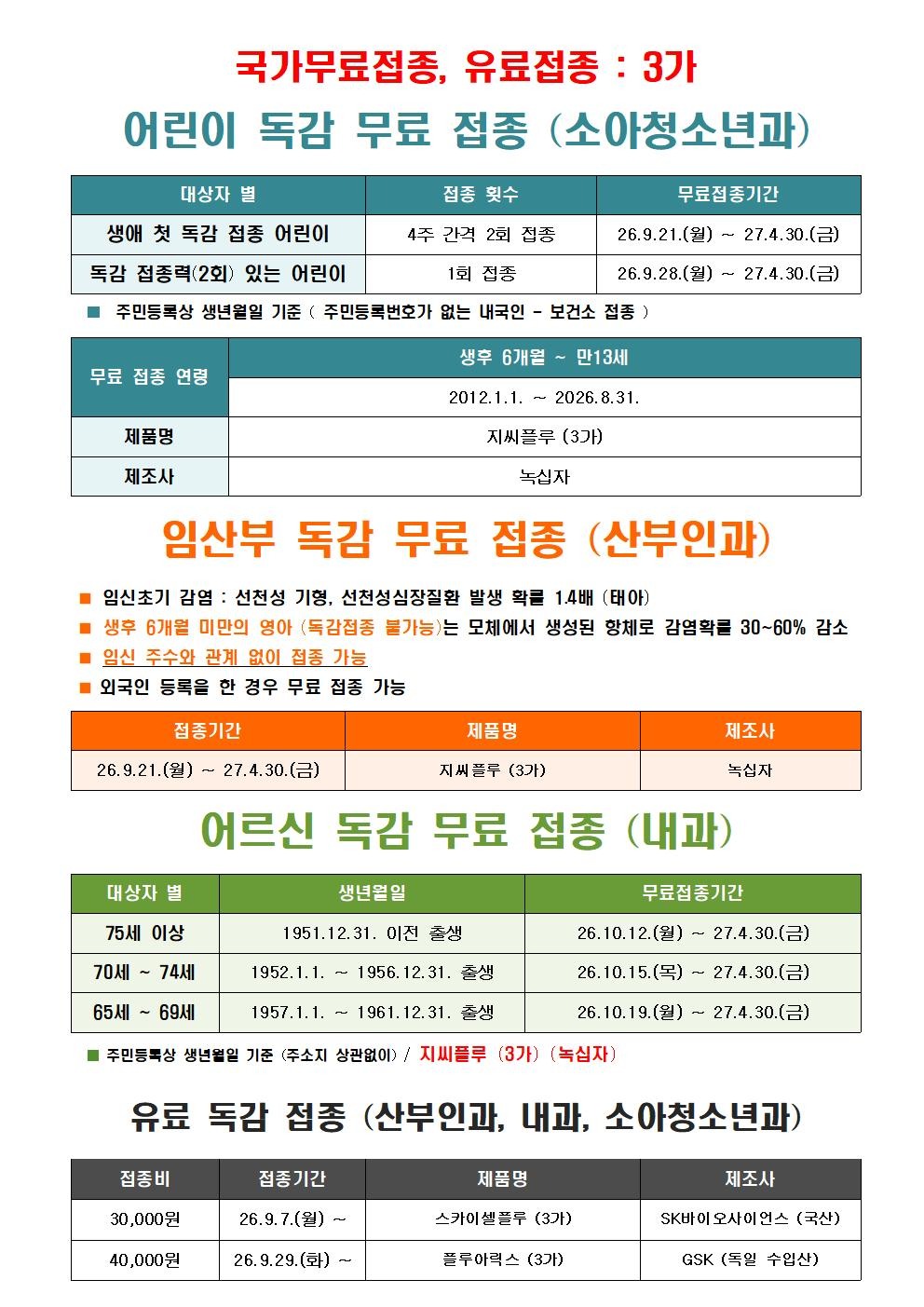 환자대상 독감접종 안내문2026001.jpg